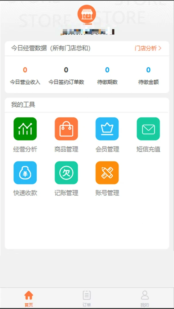 诚訫租商户端1.0.20 官方版截图2
