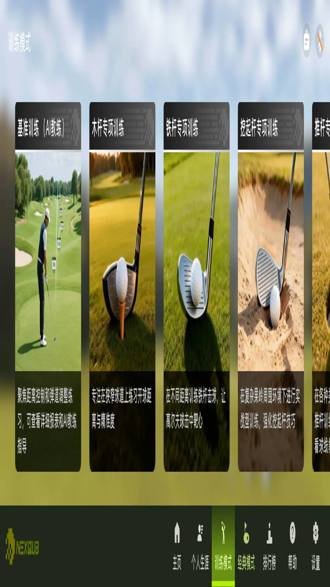 NEXQUB Golf1.0.3 安卓版截图0
