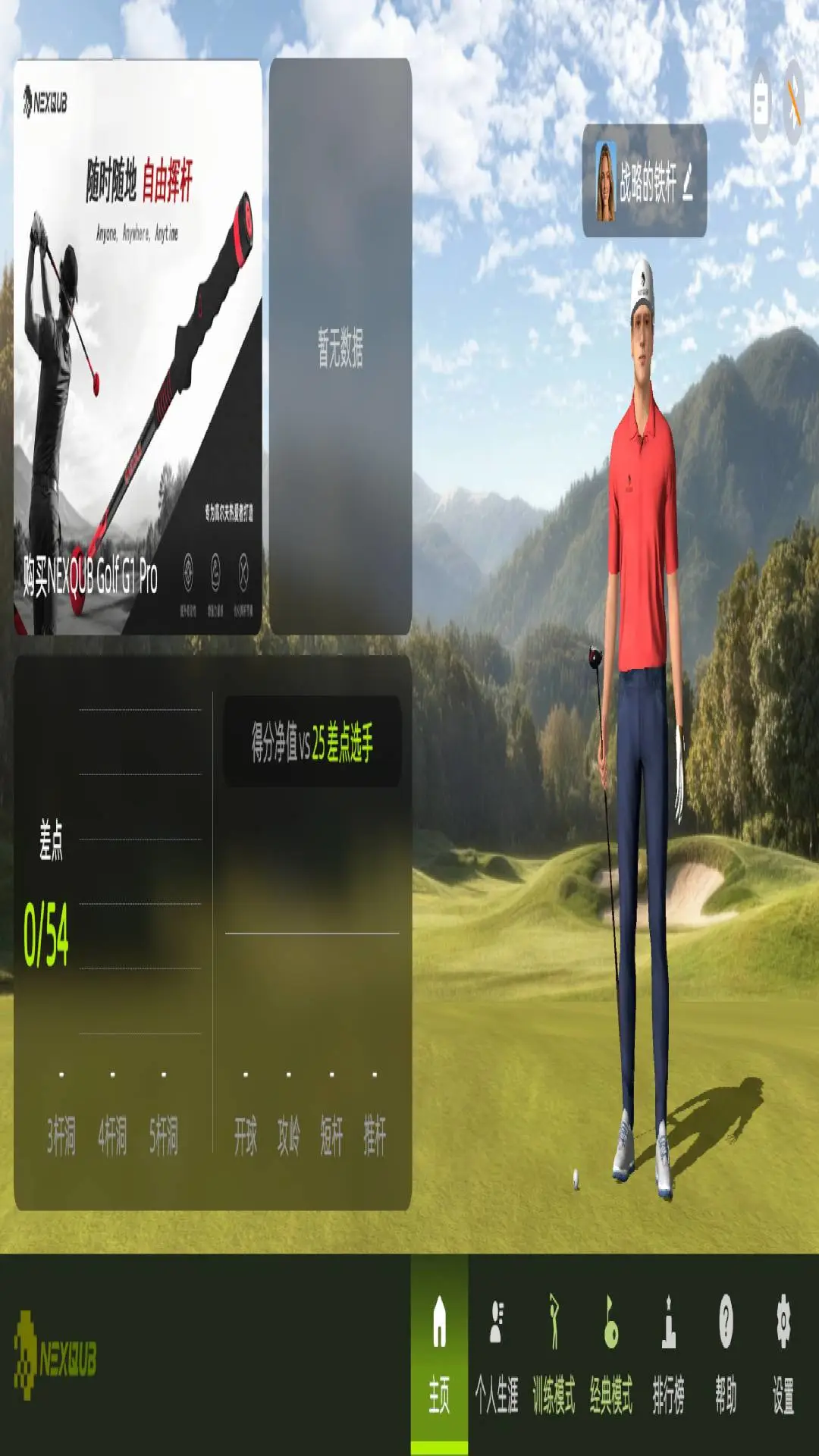 NEXQUB Golf1.0.3 安卓版截图3