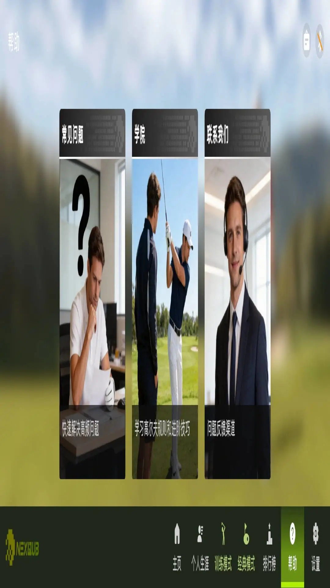 NEXQUB Golf1.0.3 安卓版截图4