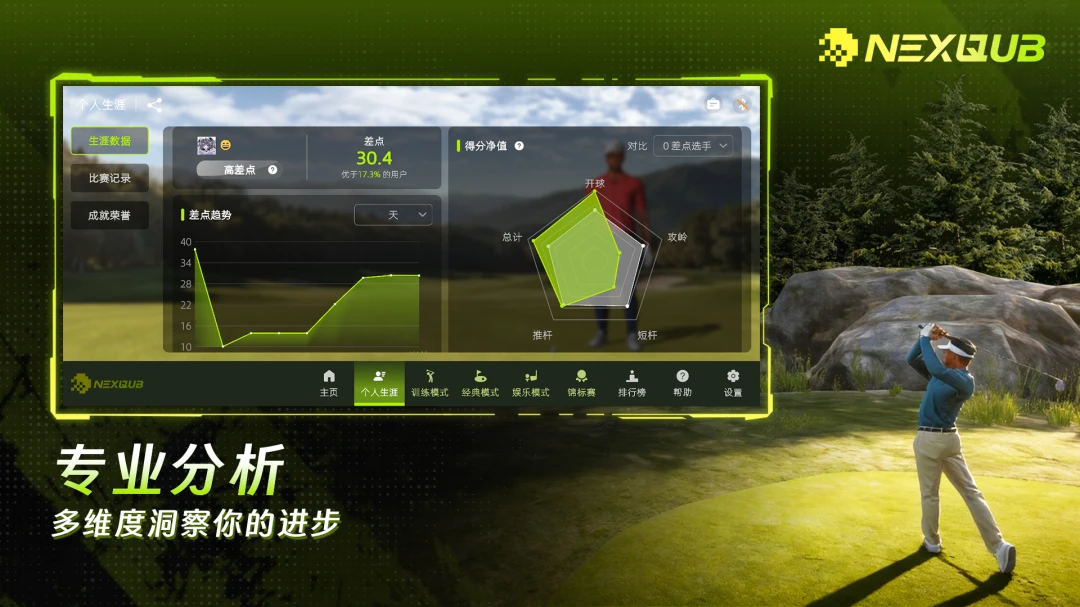 NEXQUB Golf1.0.3 安卓版截图6