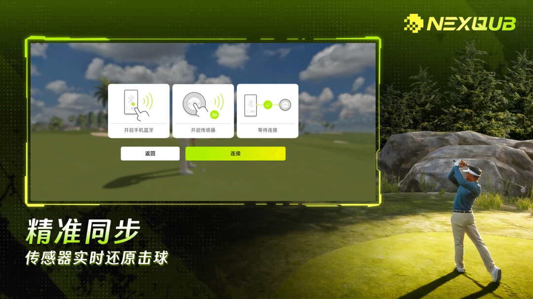 NEXQUB Golf1.0.3 安卓版截图8