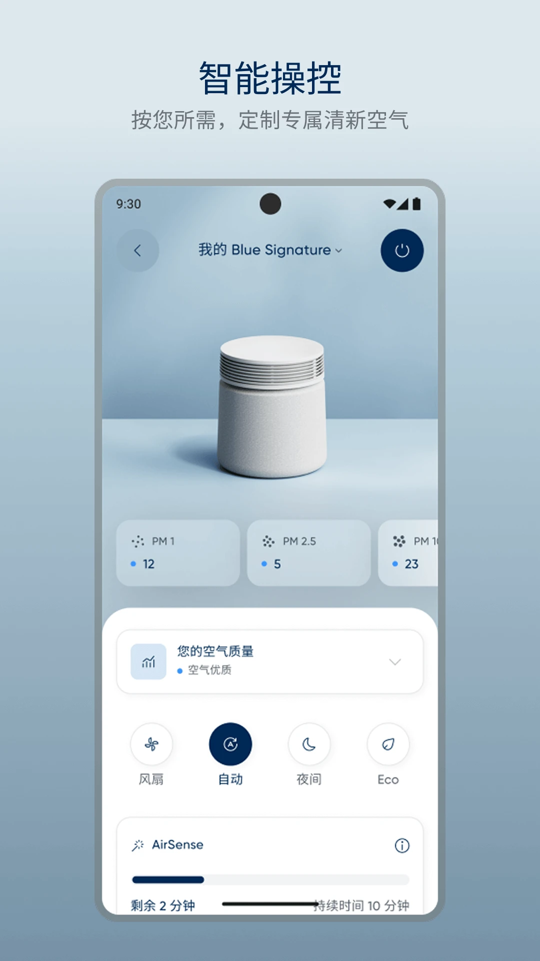 Blueairapp下载最新版4.11.0截图1