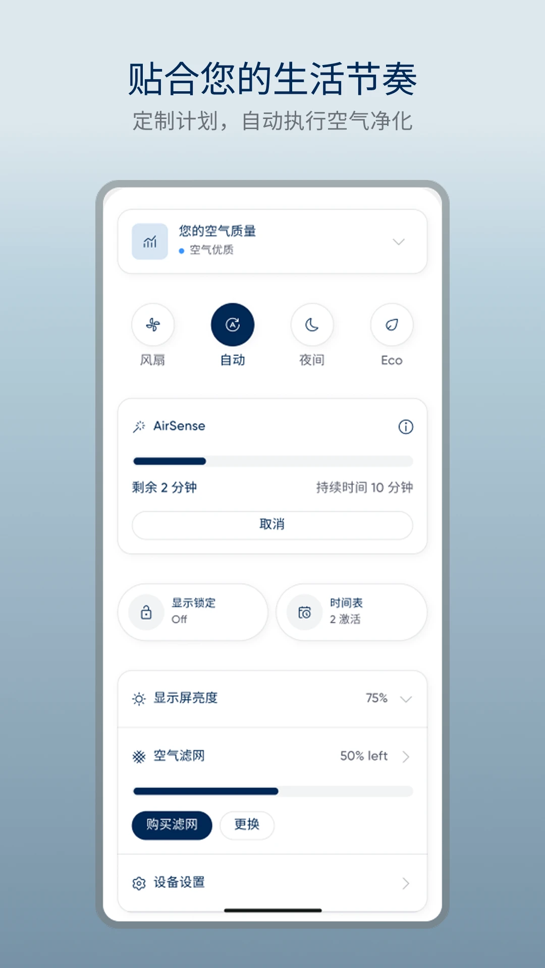 Blueairapp下载最新版4.11.0截图2