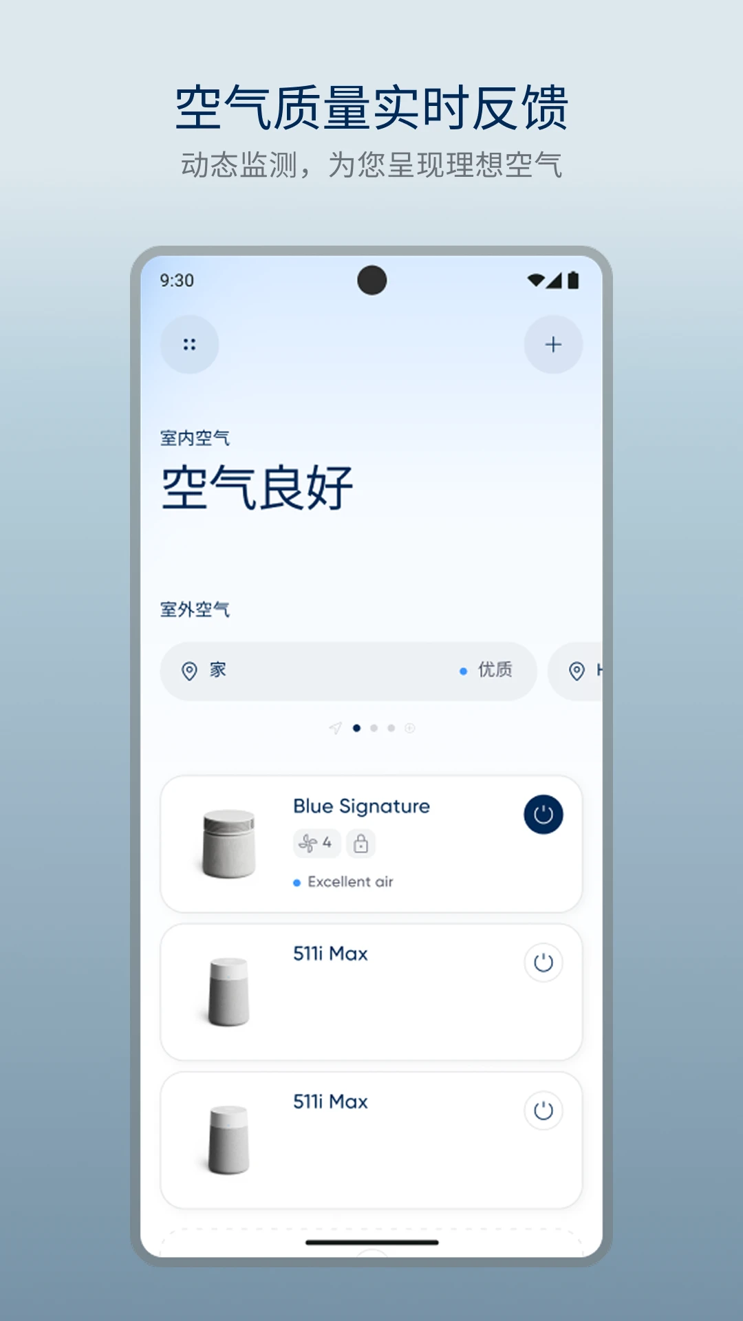 Blueairapp下载最新版4.11.0截图3