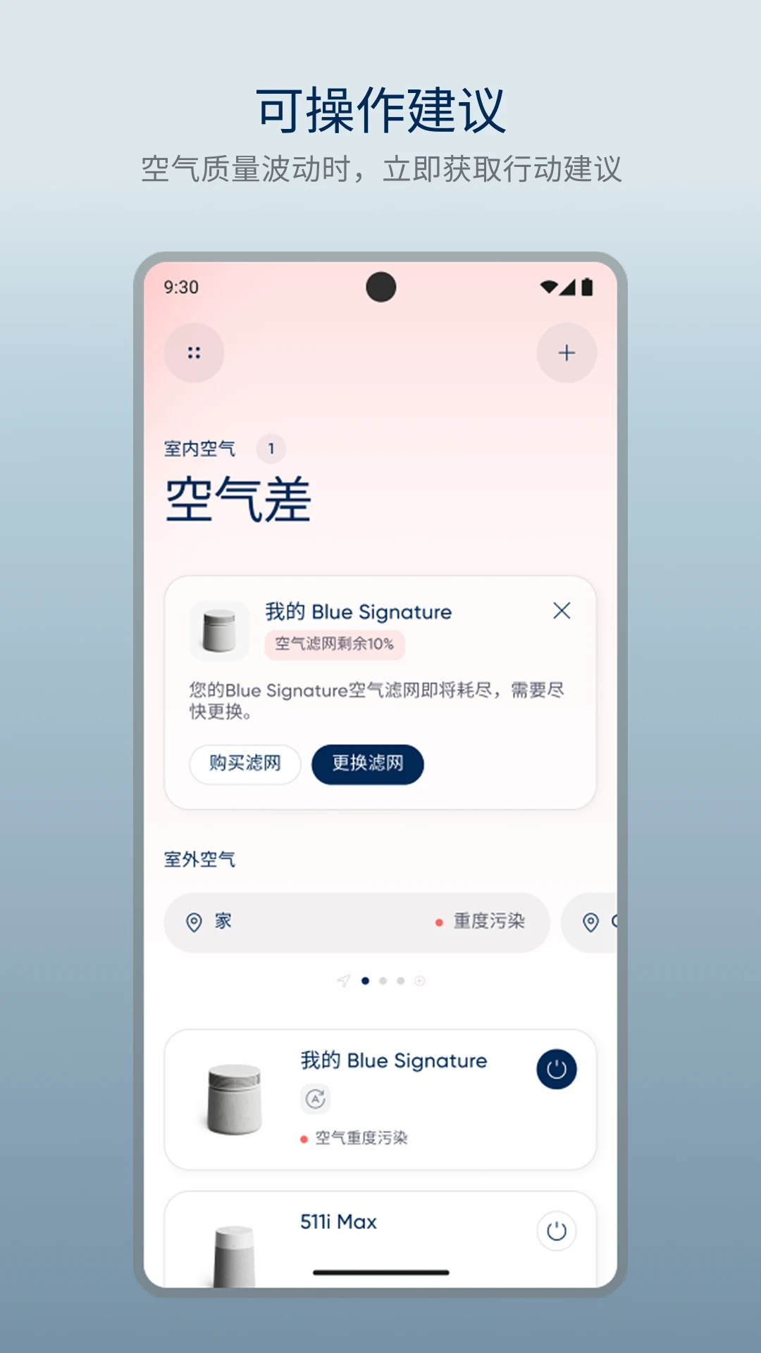 Blueairapp下载最新版4.11.0截图4