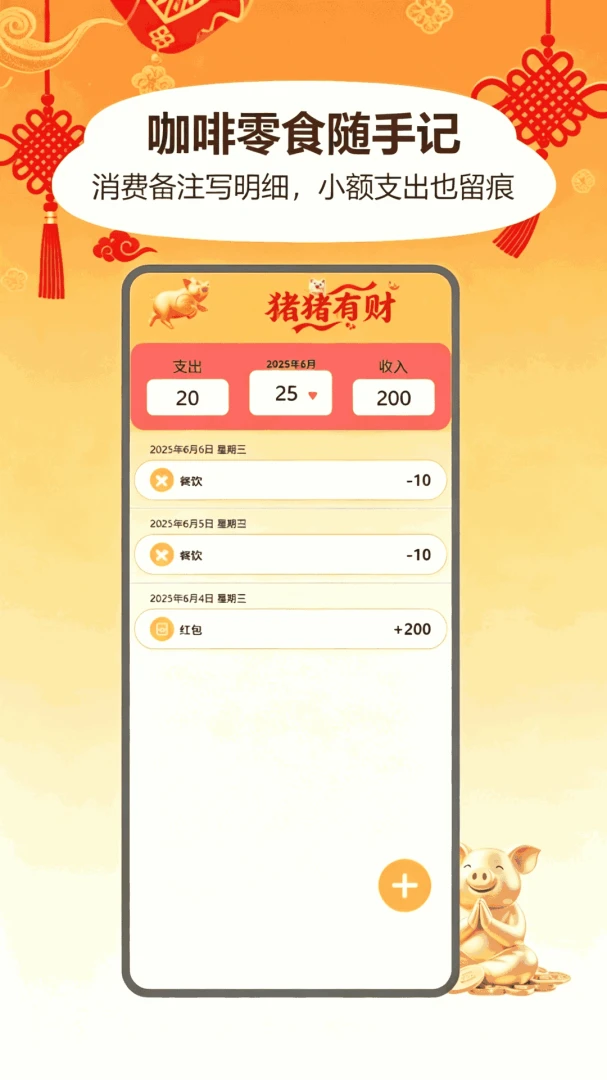 猪猪有财记账安卓版1.2 手机版截图0