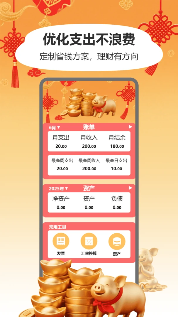 猪猪有财记账安卓版1.2 手机版截图2