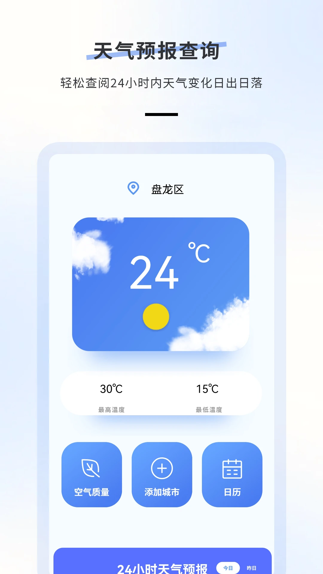 日历天气免费版18.0 安卓版截图0