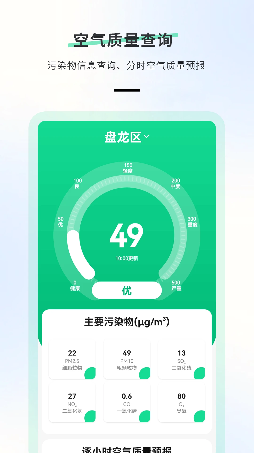 日历天气免费版18.0 安卓版截图1