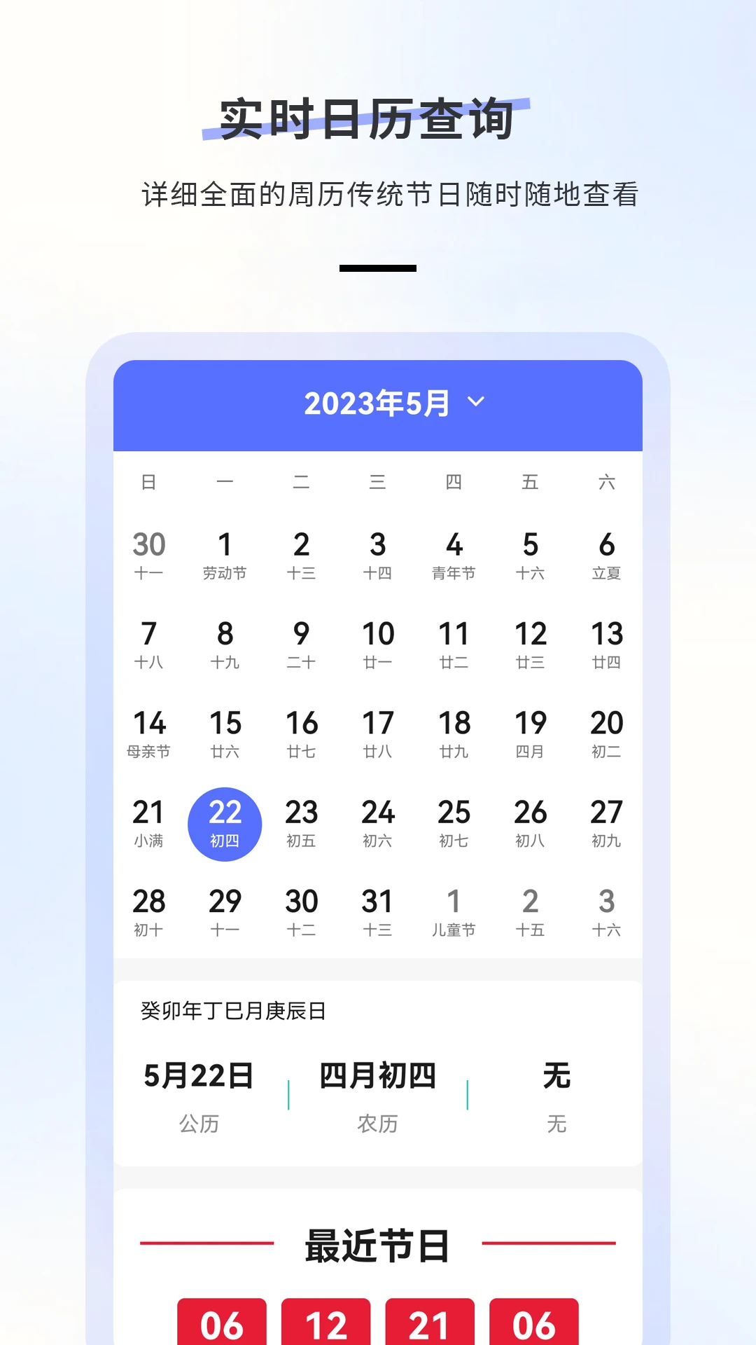 日历天气免费版18.0 安卓版截图2