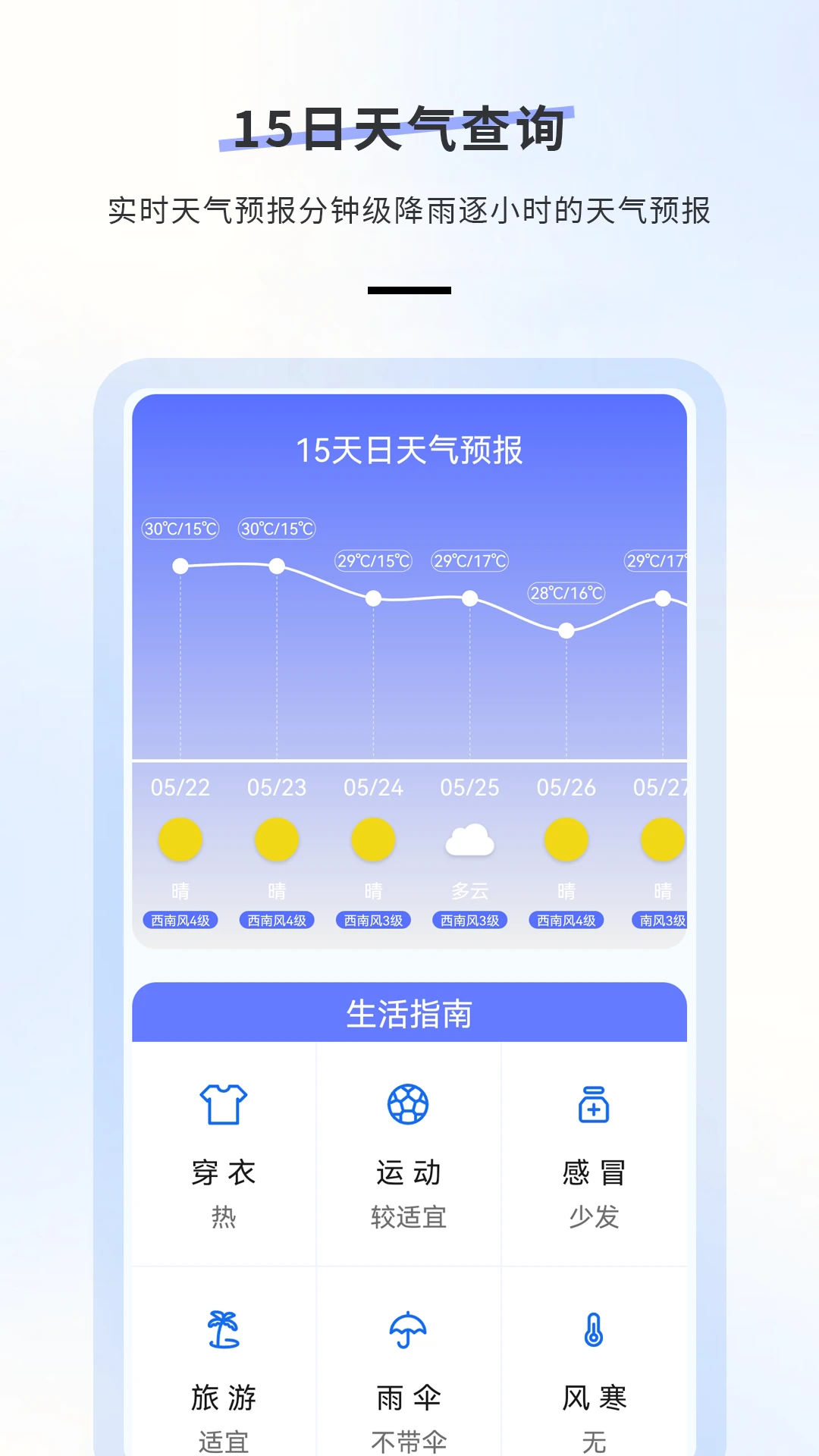 日历天气免费版18.0 安卓版截图3