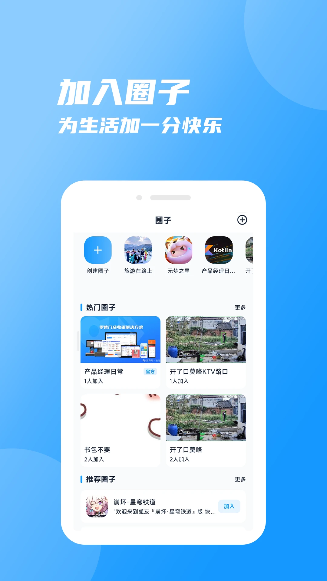 友圈官方正版2.5.2截图1