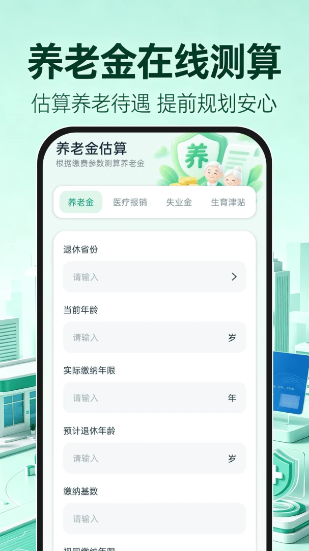 123�籣ҽ������1.0.0��׿���ͼ1