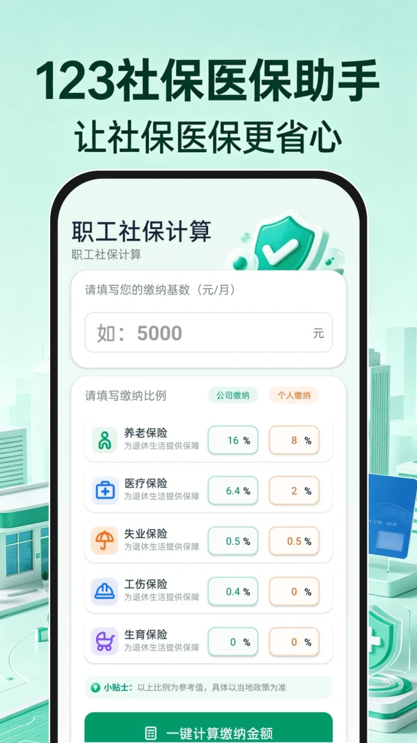 123�籣ҽ������1.0.0��׿���ͼ0