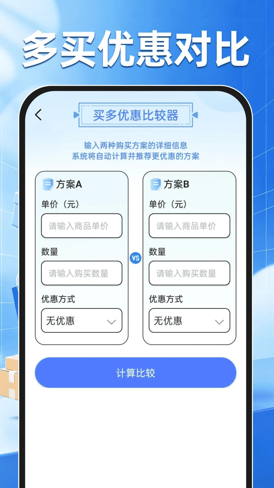 购物惠省商城1.0.1 安卓版截图3