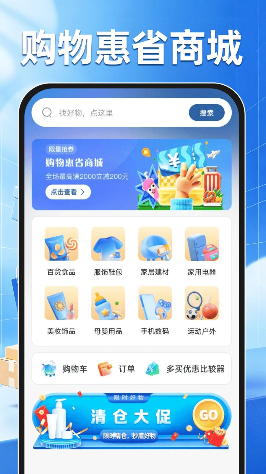 购物惠省商城1.0.1 安卓版截图0