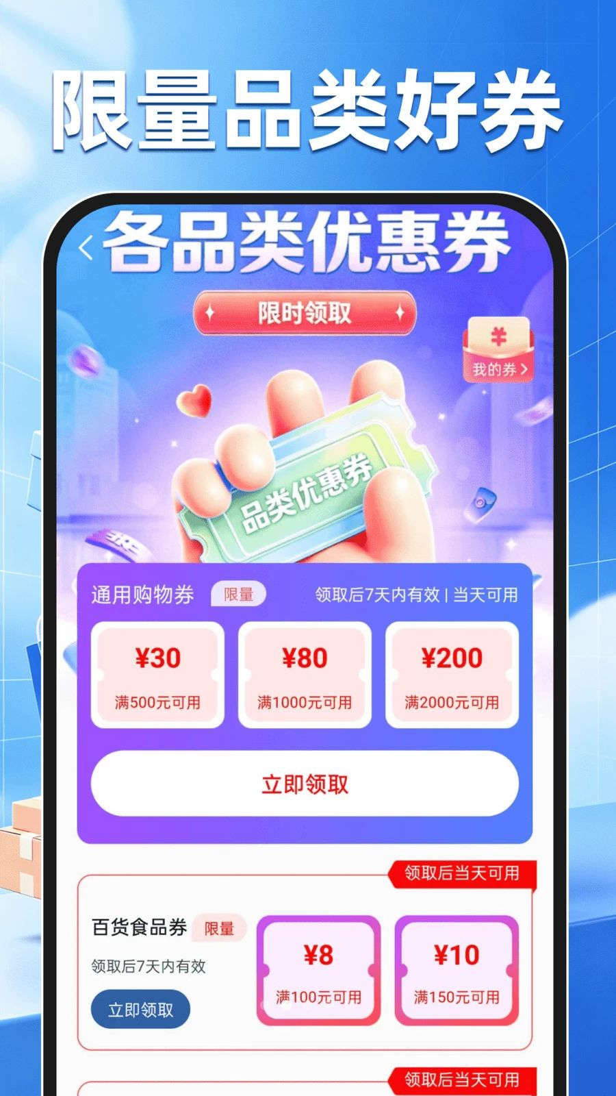 购物惠省商城1.0.1 安卓版截图1