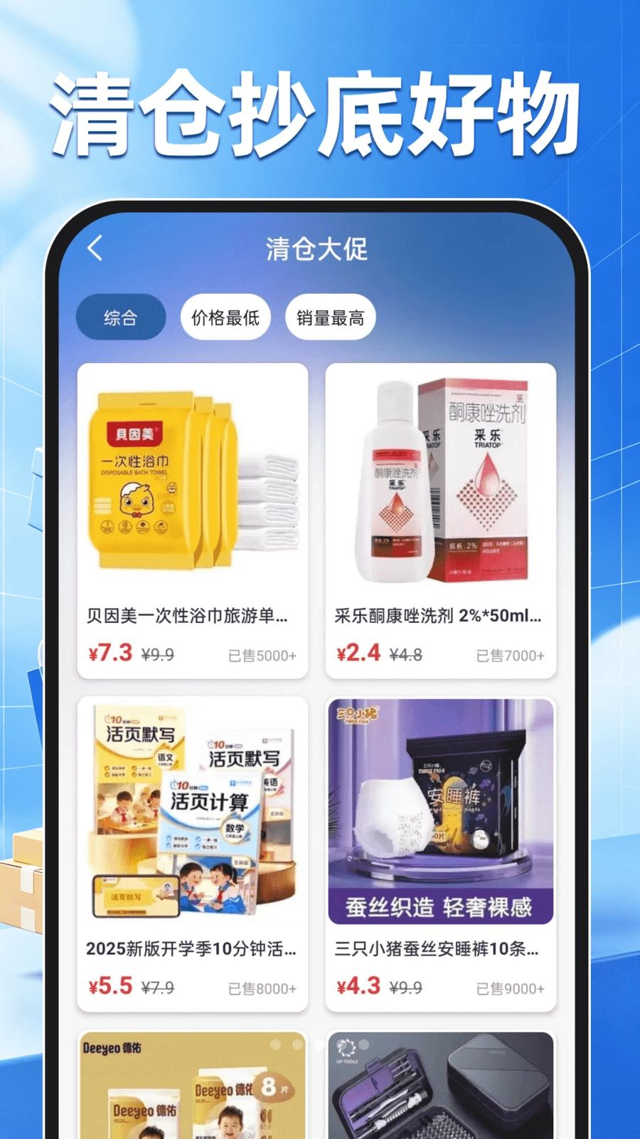 购物惠省商城1.0.1 安卓版截图2