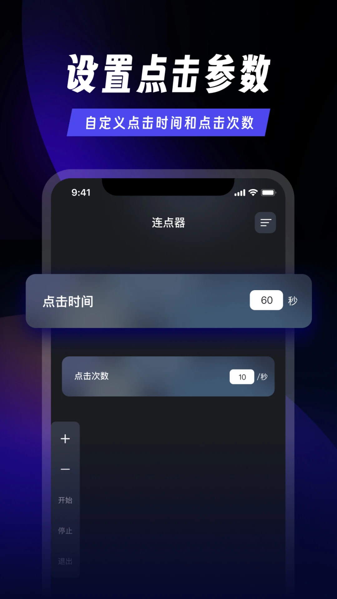 连点器免费2.0.2 安卓版截图1