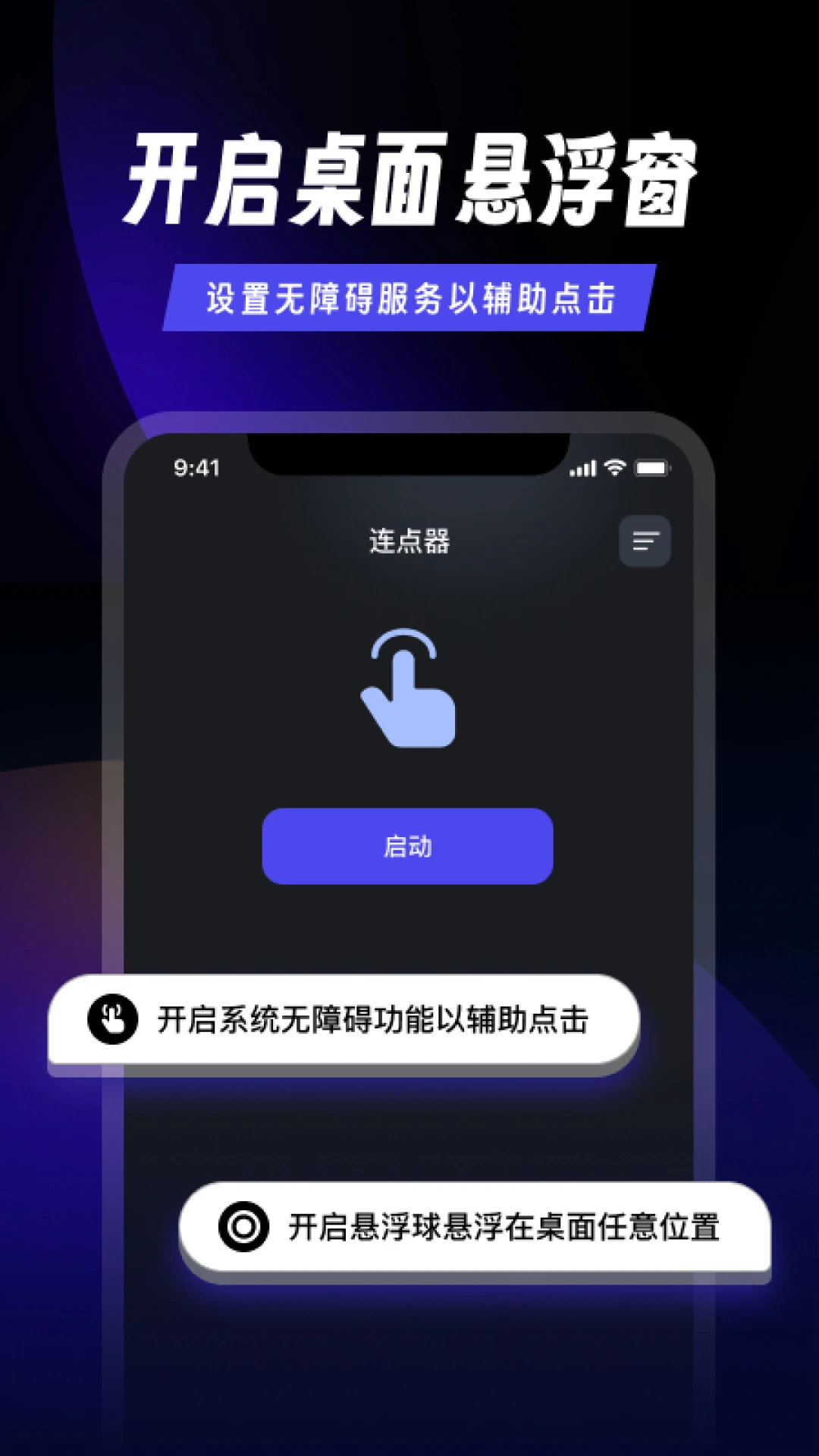 连点器免费2.0.2 安卓版截图2