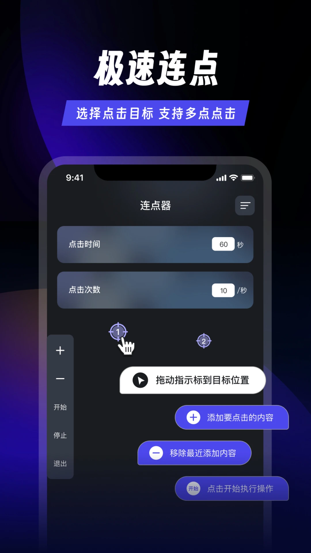 连点器免费2.0.2 安卓版截图3