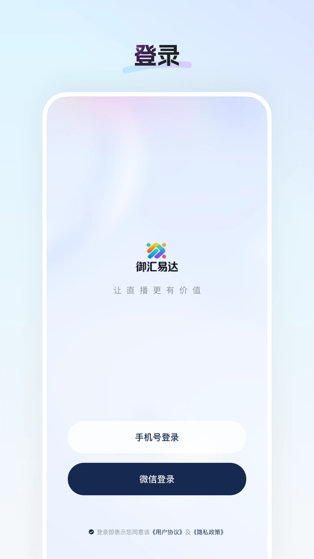 御汇易达26.09.02 安卓版截图0