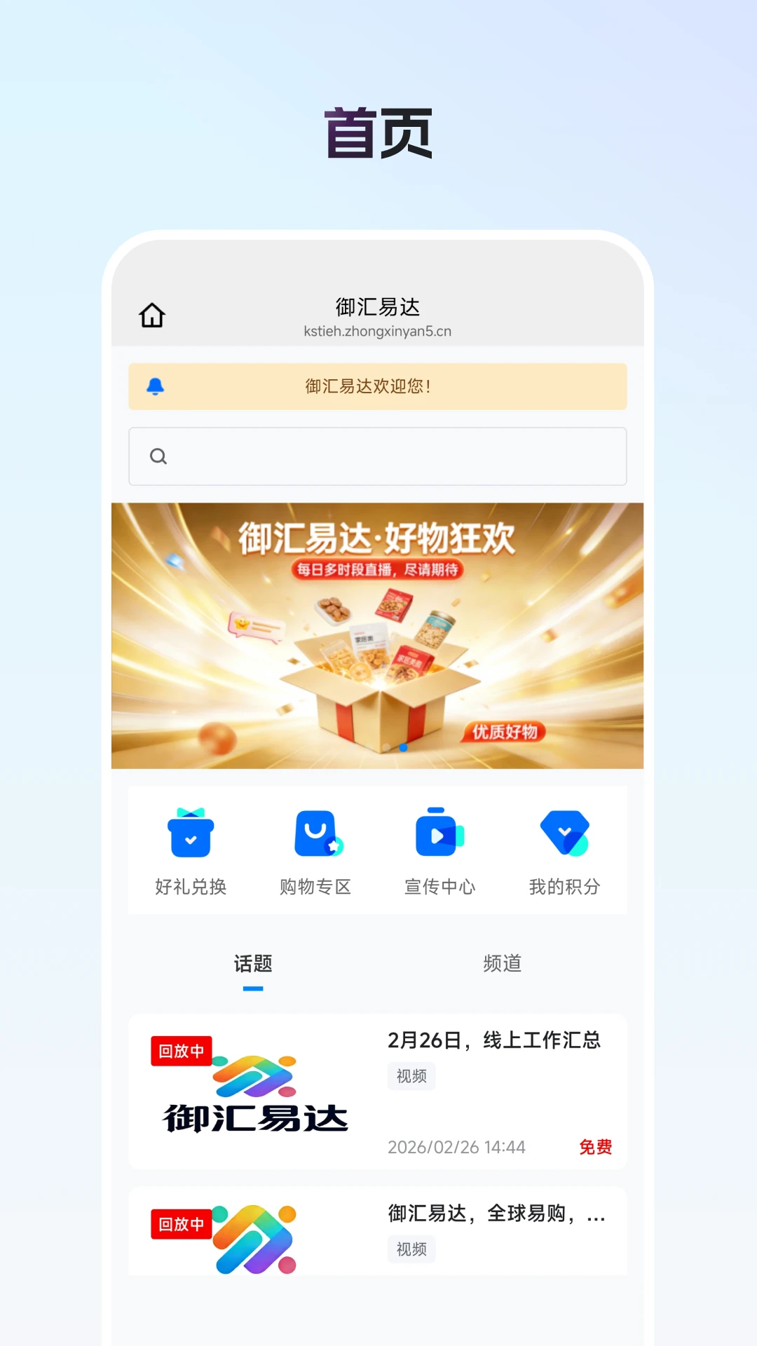 御汇易达26.09.02 安卓版截图1