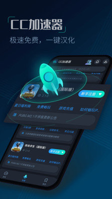 CC加速器免费加速5.0 安卓版截图1