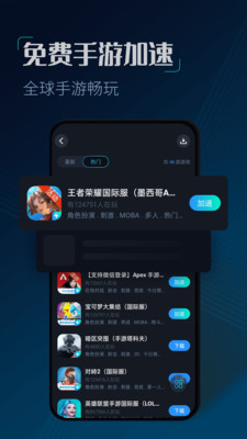 CC加速器免费加速5.0 安卓版截图2