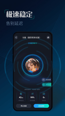 CC加速器免费加速5.0 安卓版截图3