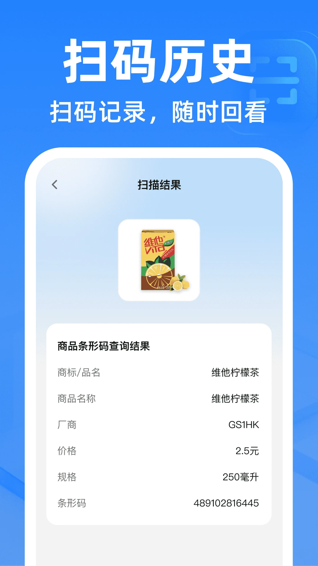 ΢��ά�뼫��ɨ�ֻ���v1.0.0��׿���ͼ2