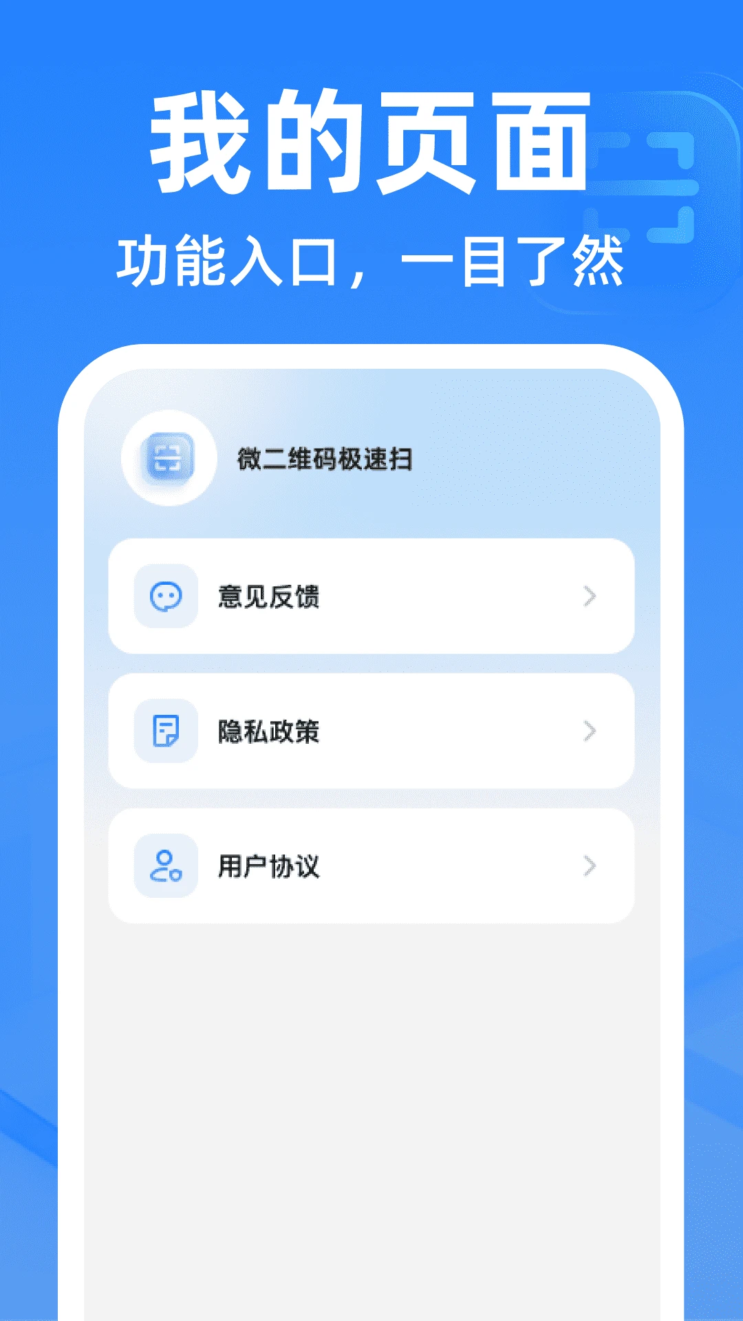 ΢��ά�뼫��ɨ�ֻ���v1.0.0��׿���ͼ3