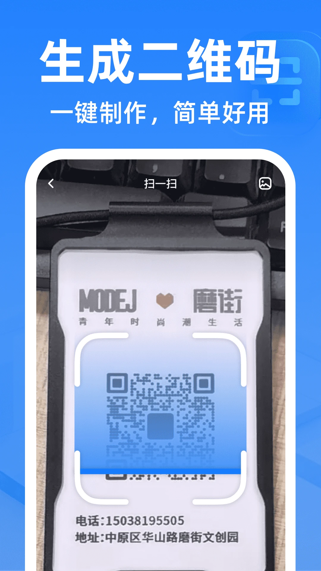 ΢��ά�뼫��ɨ�ֻ���v1.0.0��׿���ͼ1