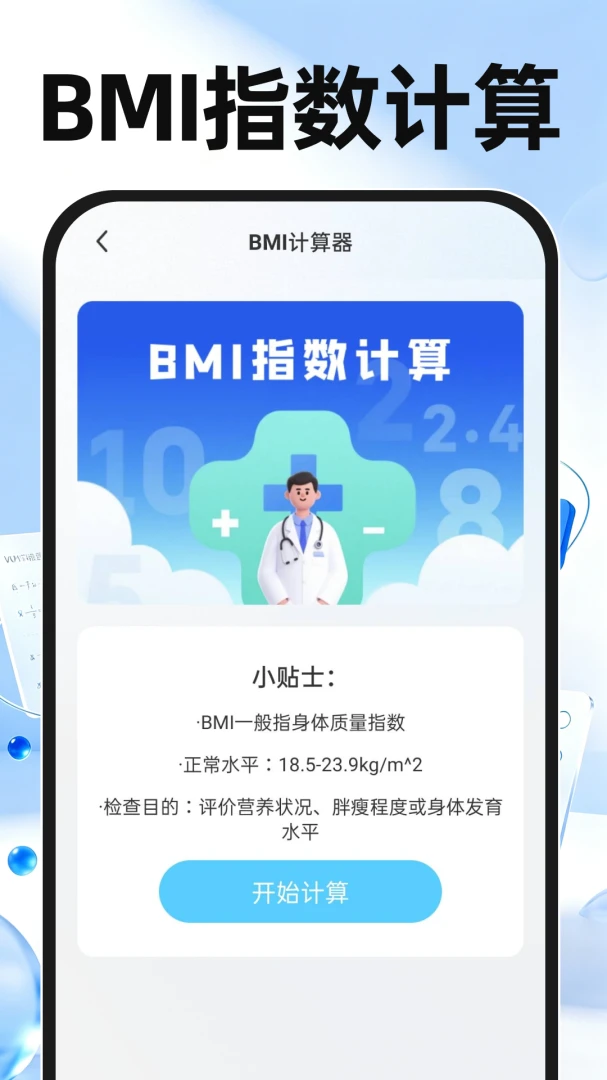 桌面多功能计算器科学计算模式