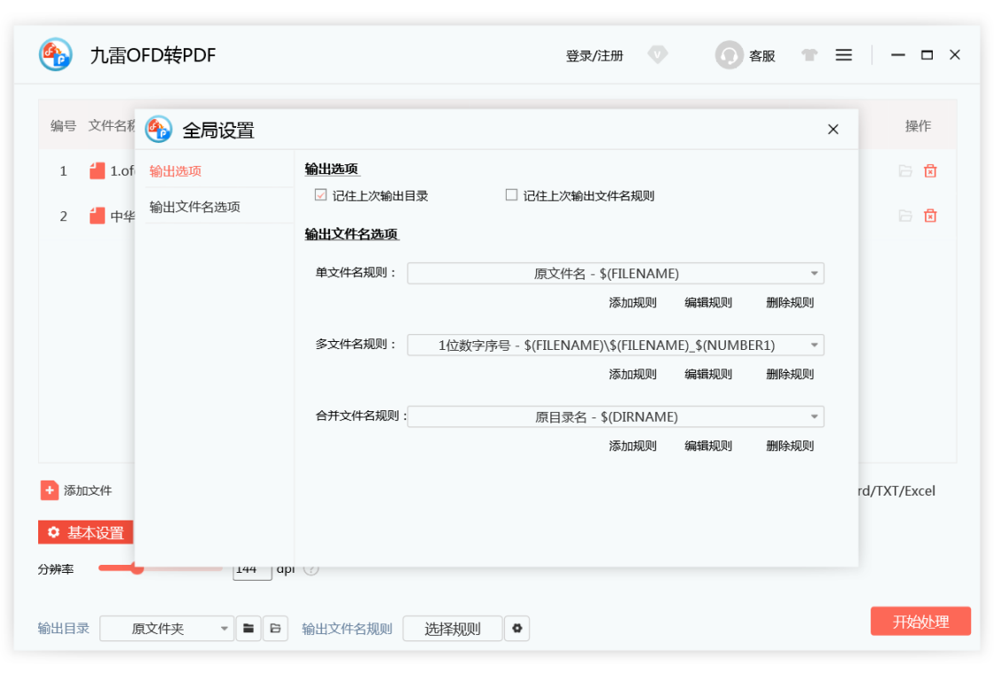 九雷OFD转PDF截图0