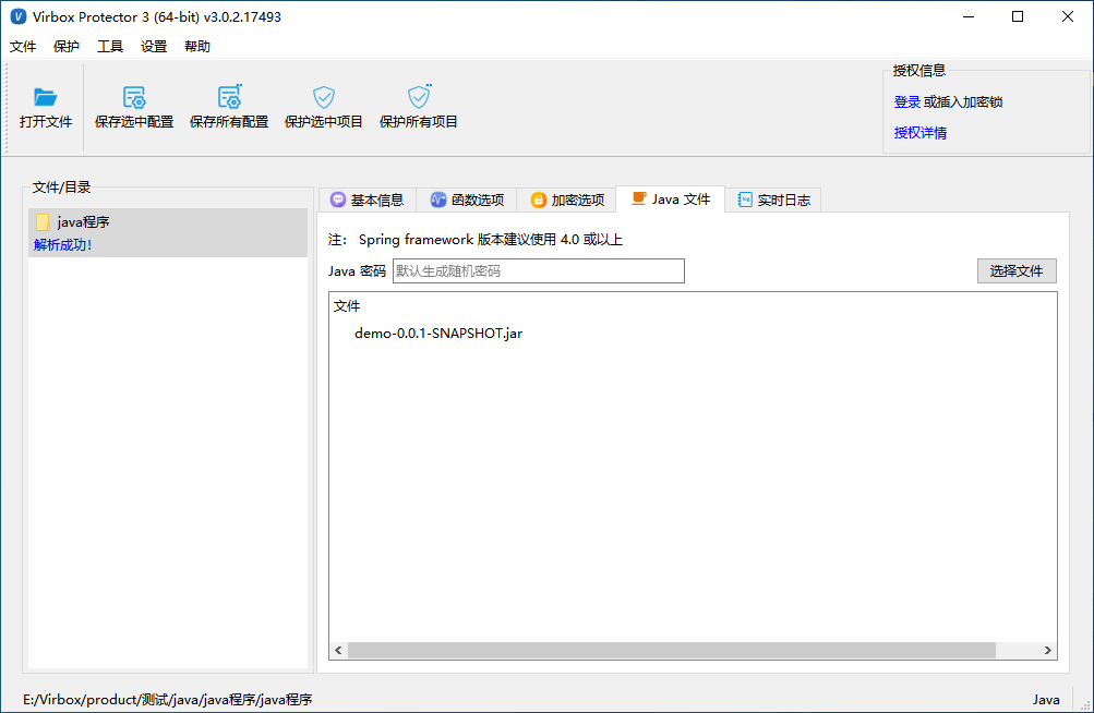 Virbox Protector截图1