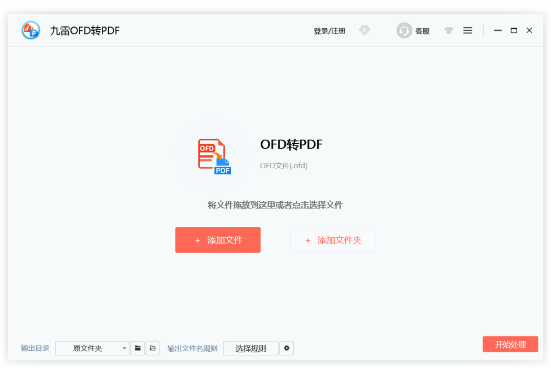九雷OFD转PDF截图2