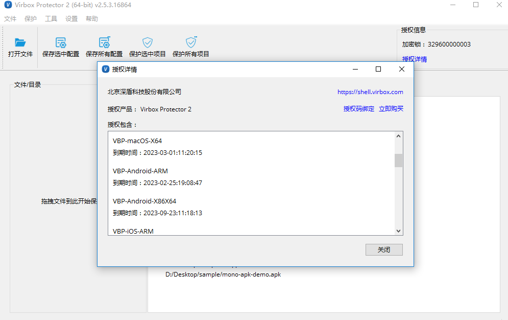 Virbox Protector截图0