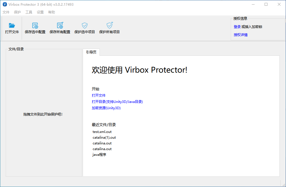 Virbox Protector截图2
