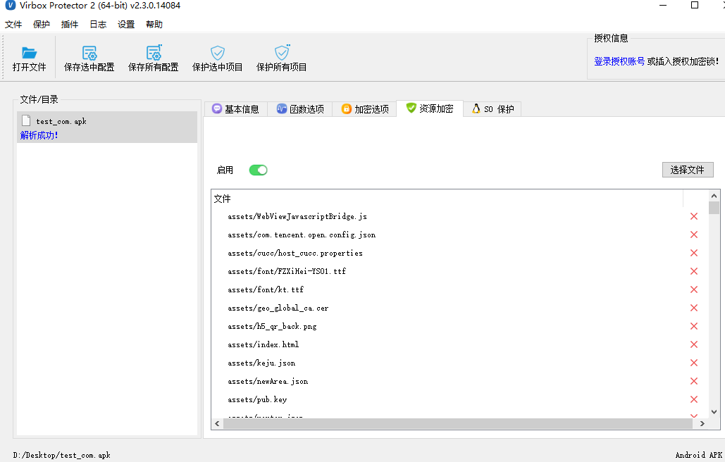 Virbox Protector截图3