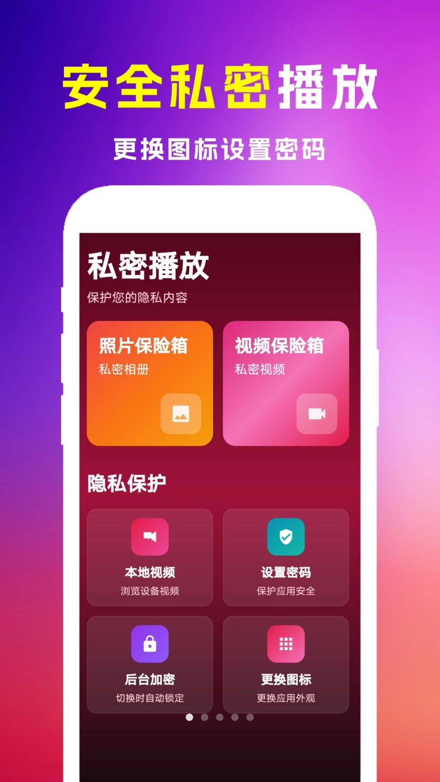 全免极速私影播放器v1.2 安卓版截图0
