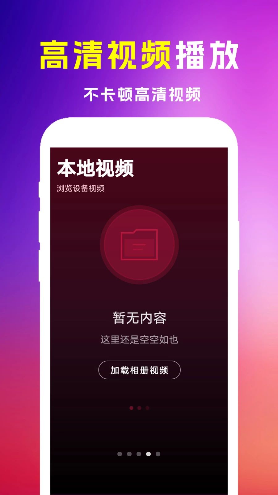 全免极速私影播放器v1.2 安卓版截图3