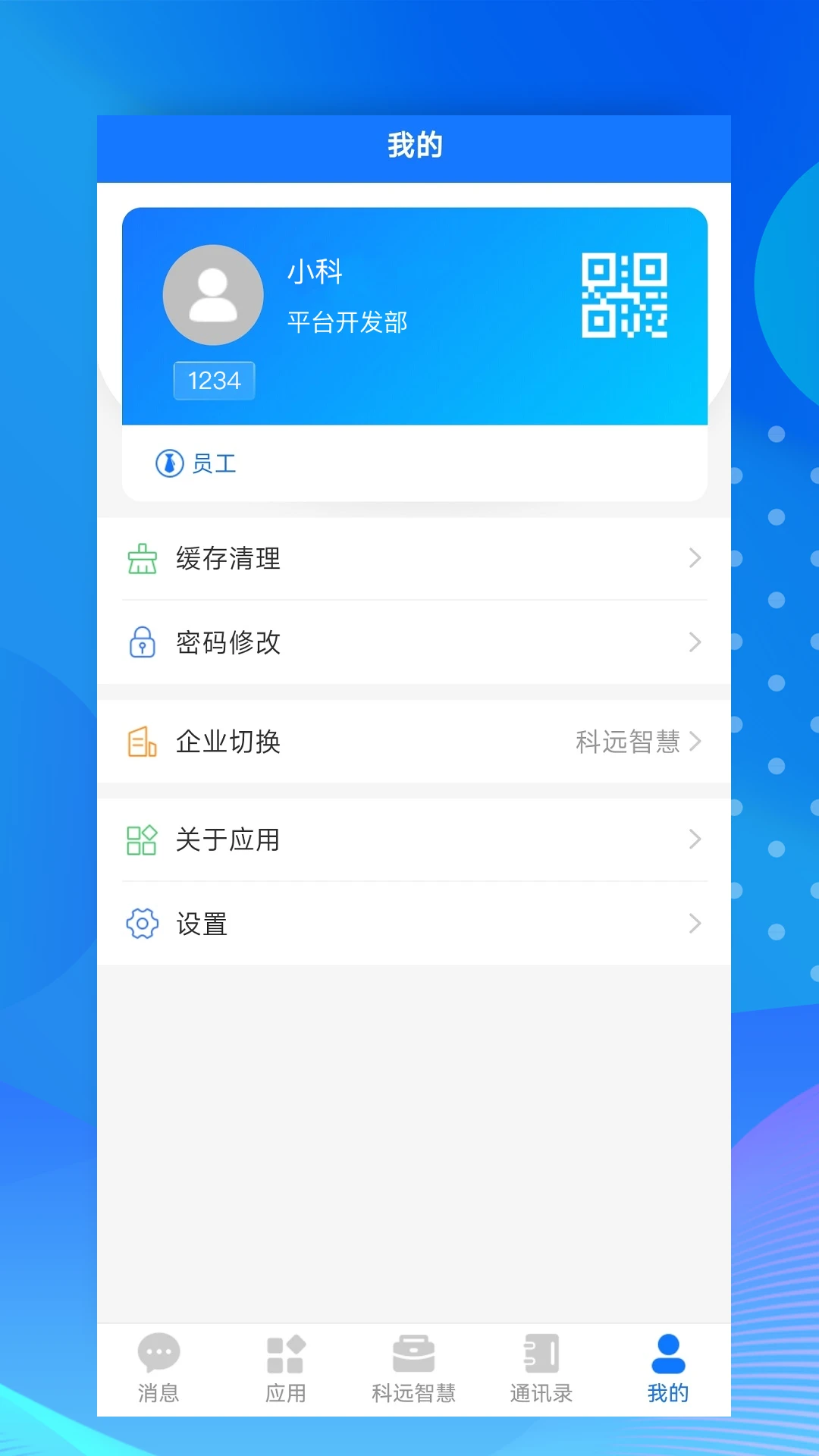 小科办公3.2.5官方版截图0