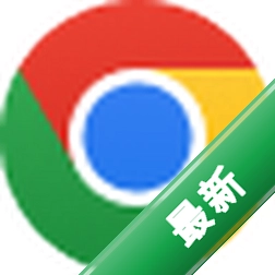 谷歌浏览器稳定版下载