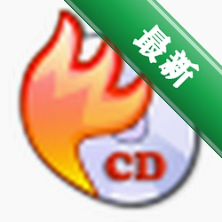 金飞翼音乐CD刻录大师下载