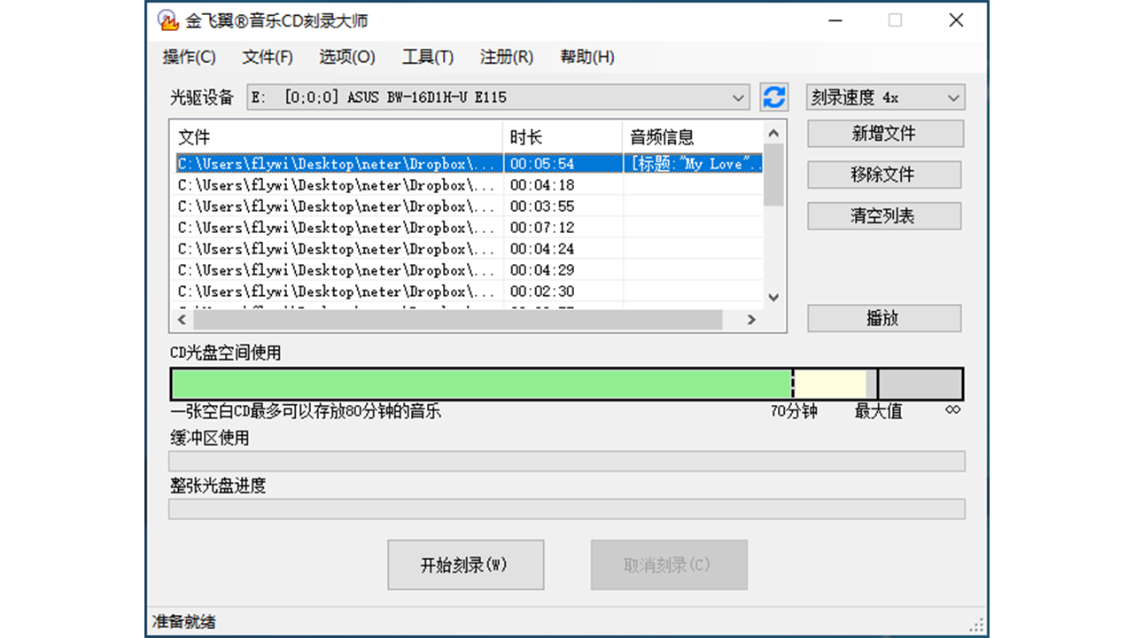 金飞翼音乐CD刻录大师截图1