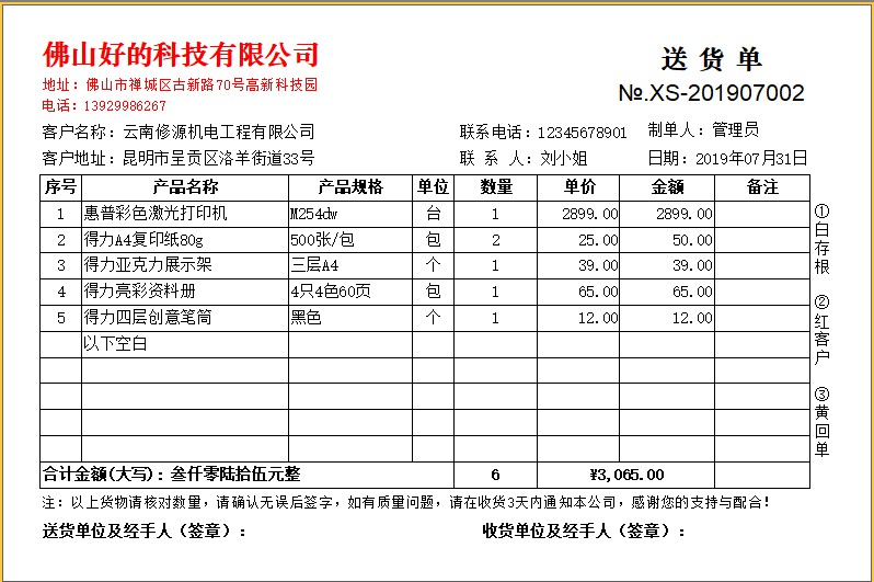 百惠仓库管理系统截图1
