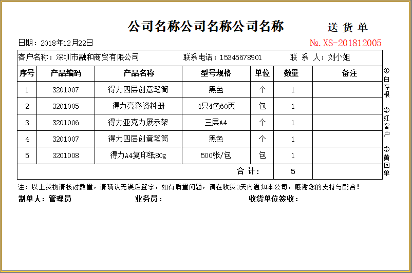 百惠送货单管理系统截图4
