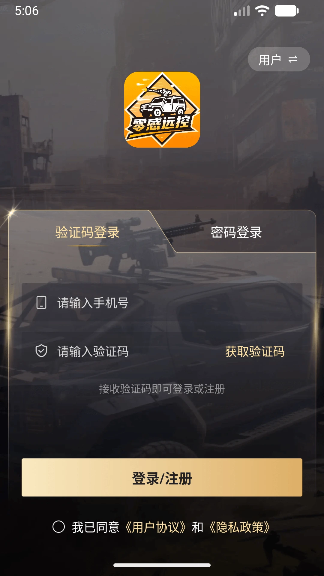 零感远控手机版下载最新版1.1.0截图0